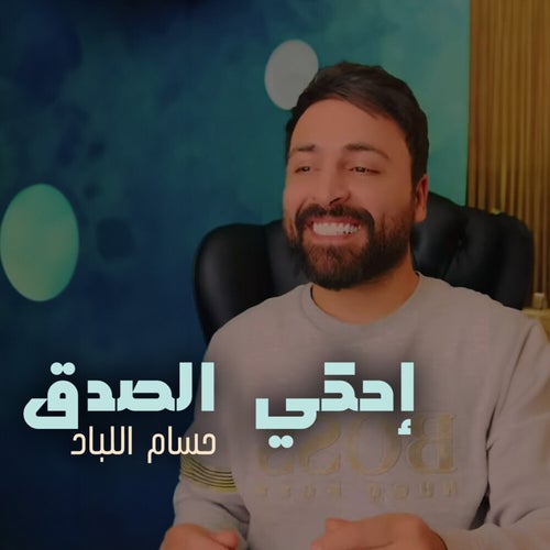 إحكي الصدق