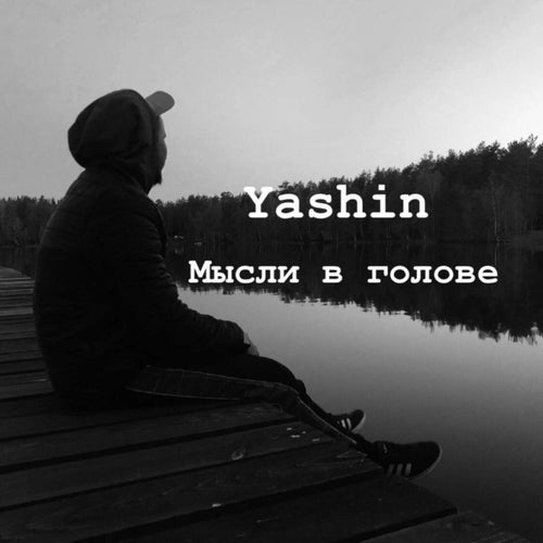 Мысли в голове