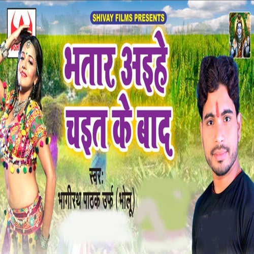 Bhatar Aihe Chait ke Bad