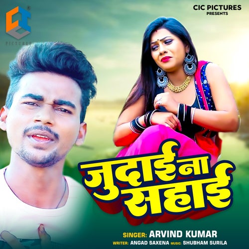 Judai Na Sahai