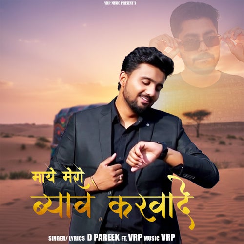 Maye Mero Byav Karwade