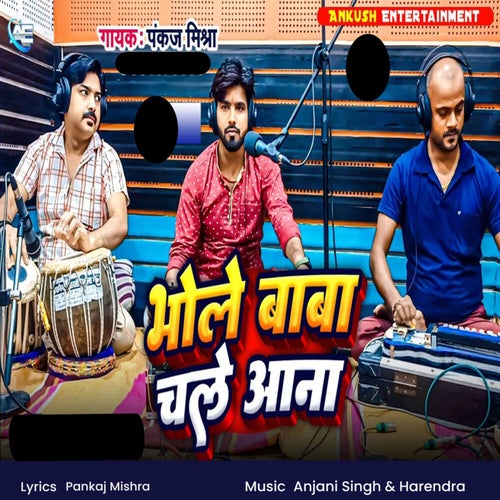 Bhole Baba Chale Aana