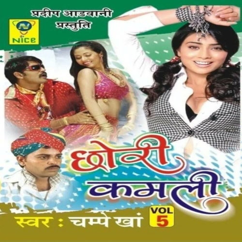 Chhori Kamli