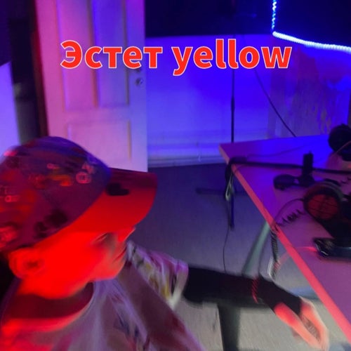 Эстет yellow (Analog version hit)