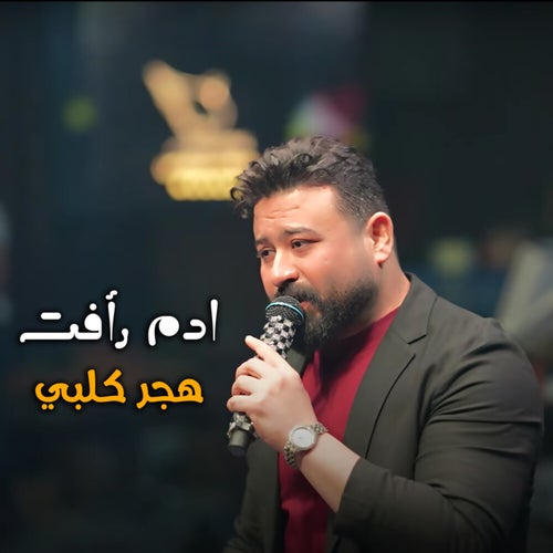 هجر كلبي