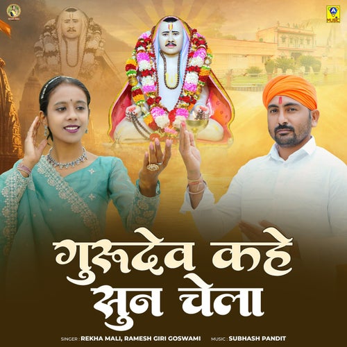 Gurudev Kahe Sun Chela