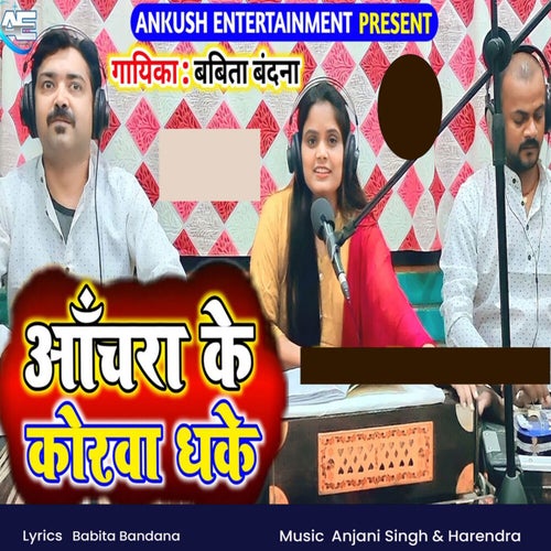 Anchara Ke Korwa Dhake