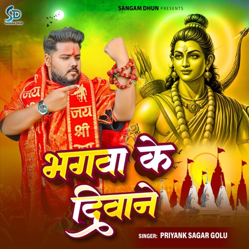 Bhagwa Ke Divane