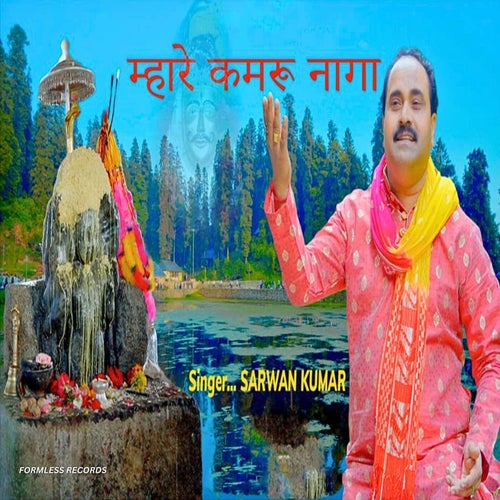 Mhare Kamru Naga