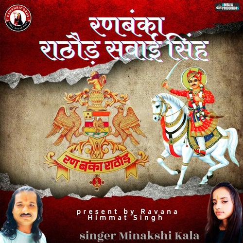Ranbanka Rathore Sawai Singh