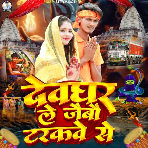 Devghar Le Jaibau Truckve se