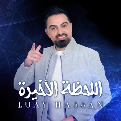 Al Lahtha Al Akhira