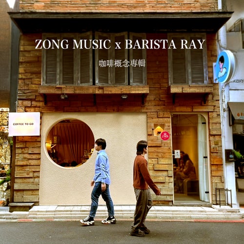 ZONG MUSIC x BARISTA RAY COFFEE Concept Album