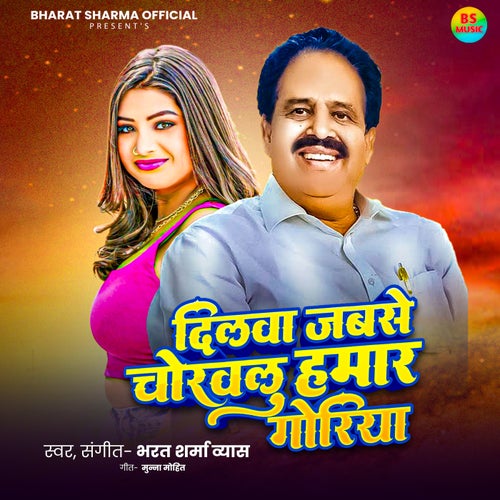 Dilwa Jabse Chorawlu Hamar Goriya
