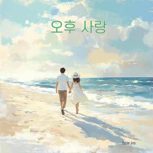 A Love in the Afternoon