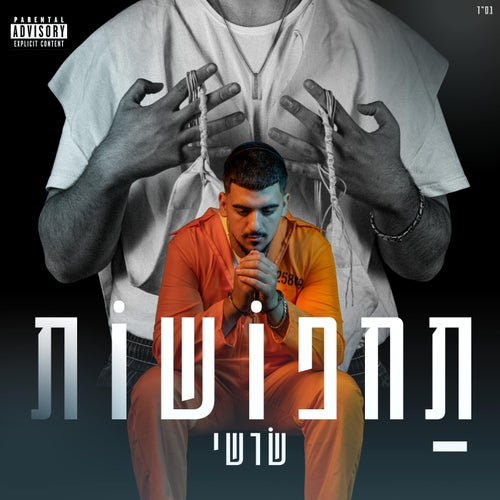 תחפושות
