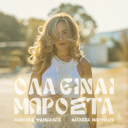 Ola Einai Mprosta