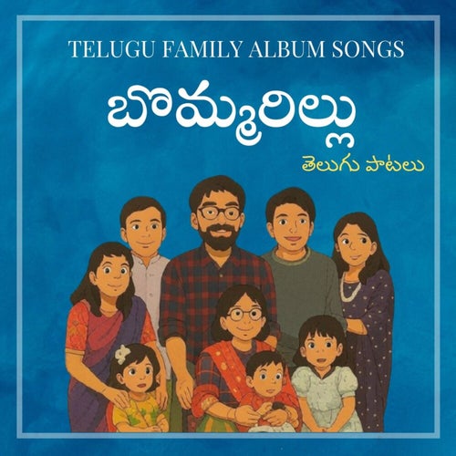 Bommarillu - Telugu Paatalu