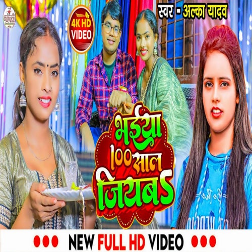 bhaiya 100 sal jiyaba (Bhojpuri)