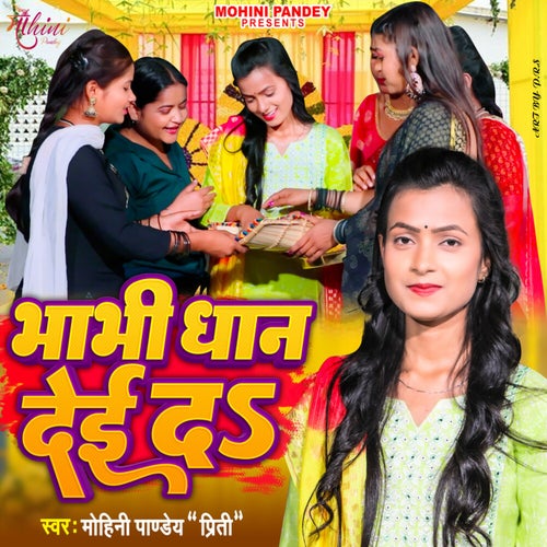 Bhabhi Dhan Dei Da