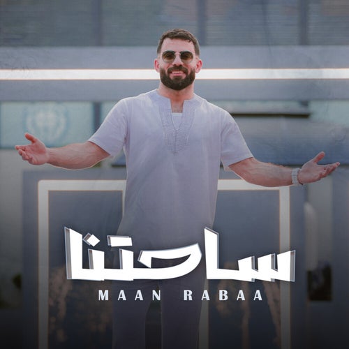 ساحتنا