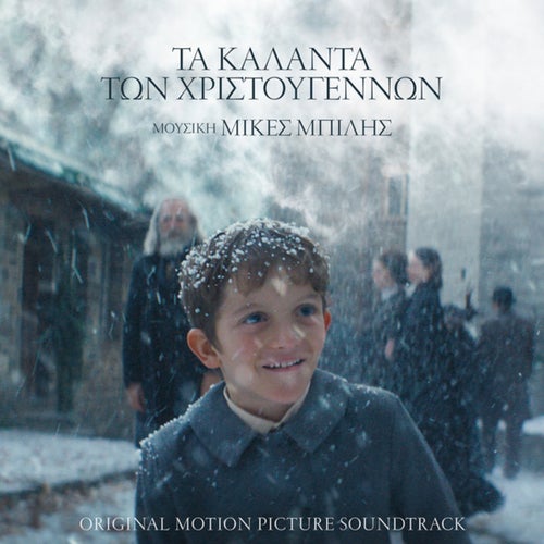 Ta Kalanta Ton Hristougennon (From The Original Motion Picture)
