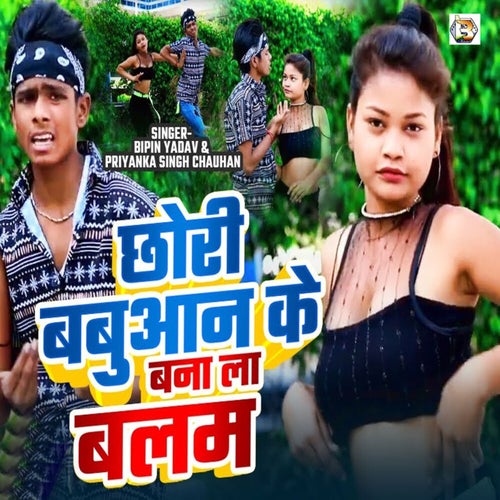 Chhori Babuaan Ke Bana La Balam