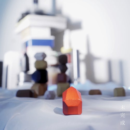 未完成