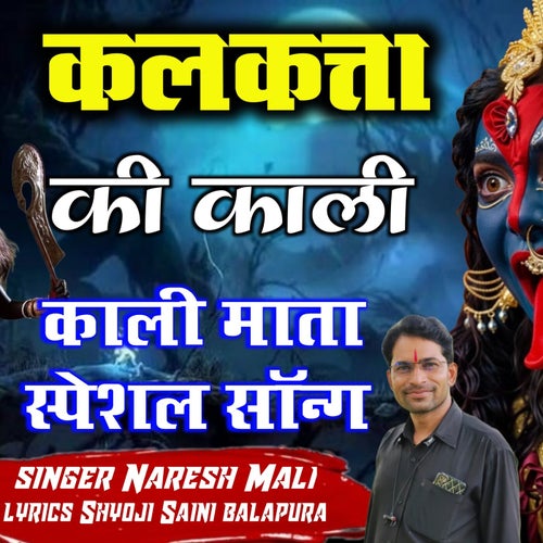 Kalkata Ki Kali