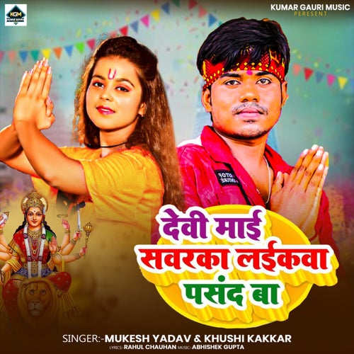Devi Mai Sawarka Laika Pasand Ba
