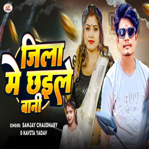 Jila Me Chhaile Bani