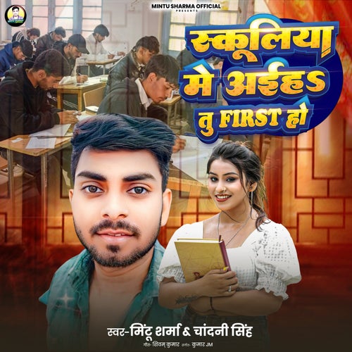 Schooliya Me Aiha Tu First Ho