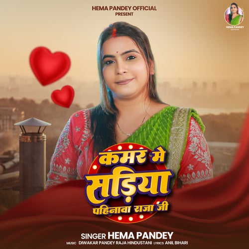 Kamar Me Sadiya Pahinawa Raja Ji