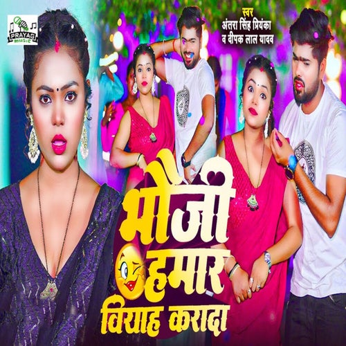 Bhauji Hamar Biyah Karada