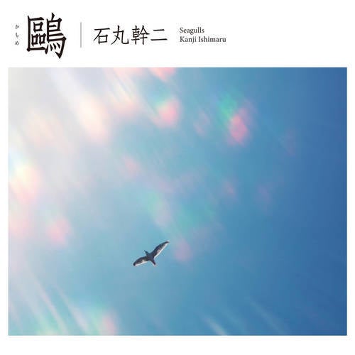 Seagulls (piano version)