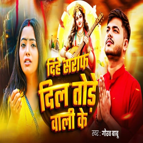 Dihe Saraf Dil Tode Wali Ke