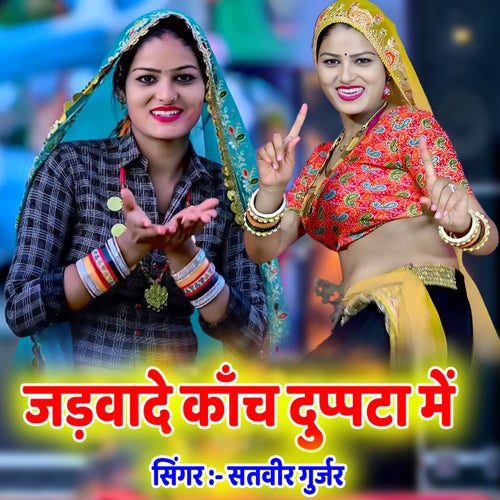 Jadvade Kaanch Duppta Me