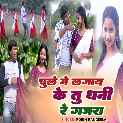 Chule Me Lagay Ke Tu Dhani Re Gajra