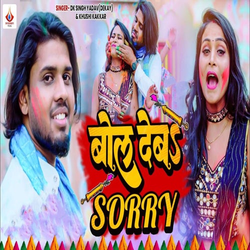 Bol Deba Sorry