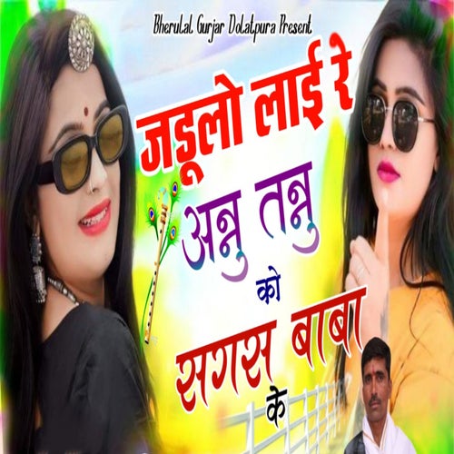 Jadulo Lai Re Annu Tnnu Ko Sags Baba Ke