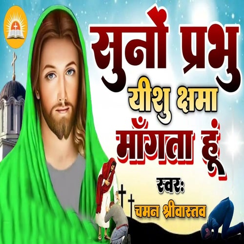 Suno Prabhu Yeshu Chhama Mangta Hu