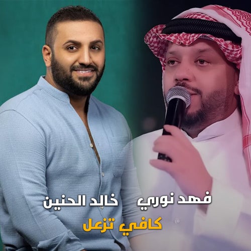 كافي تزعل