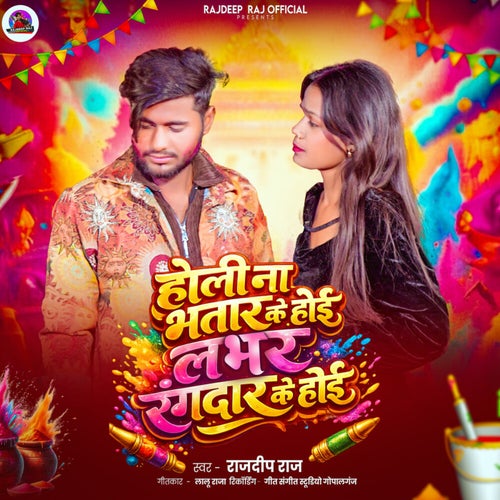 Holi Na Bhatar Ke Hoi Labhar Rangdar Ke Hoi