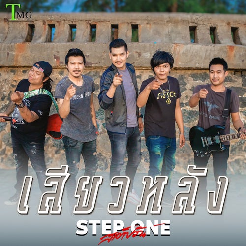 เสียวหลัง