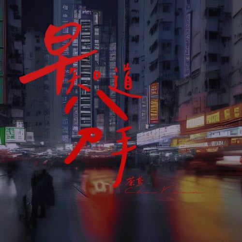 早知道分手
