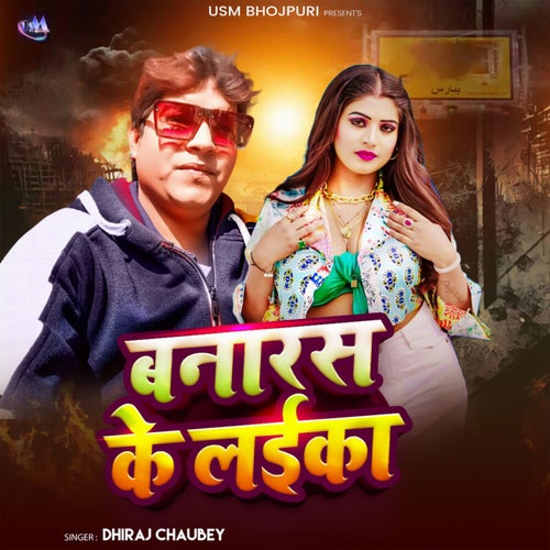 Banaras Ke Laika
