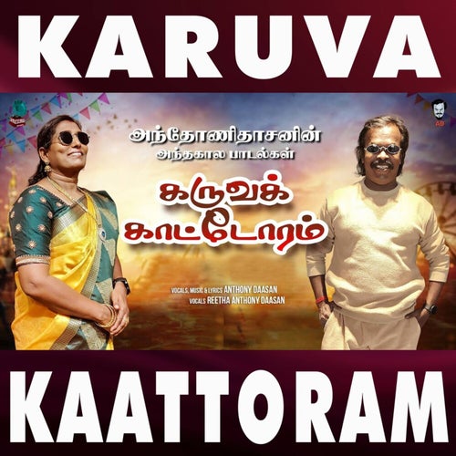 Karuva Kaattoram