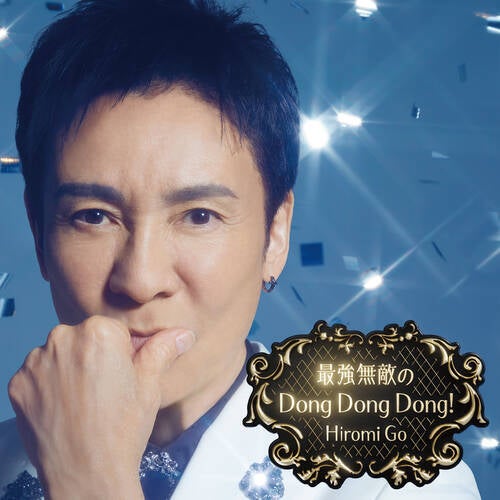 Saikyo Muteki No DongDongDong