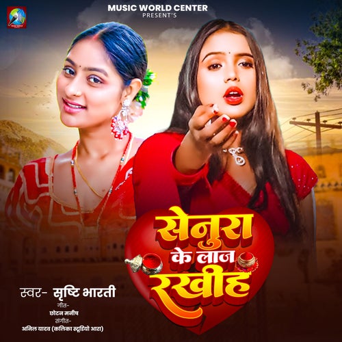 Senura Ke Laj Rakhih