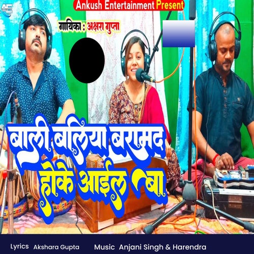 Bali Baliya Baramad Hoke Aail Ba